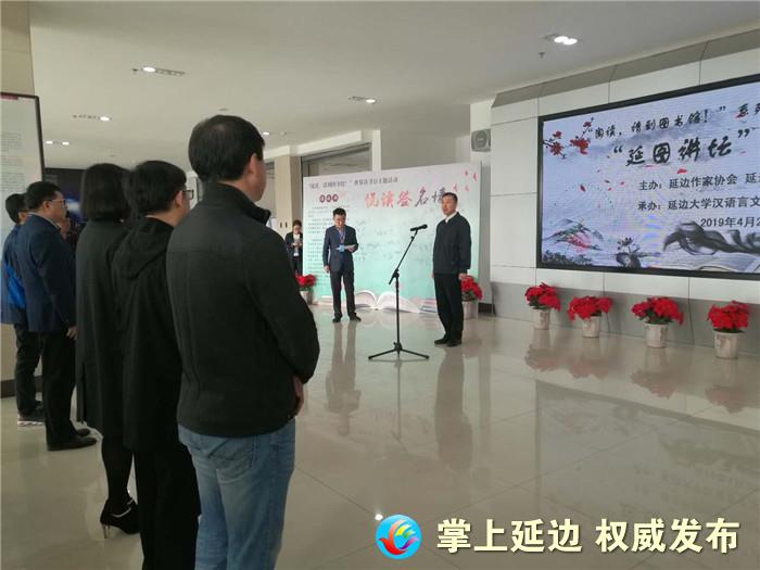 5cc65d99df22f.jpg 20190429 2019“延图讲坛”启动仪式在延边图书馆举行2.jpg
