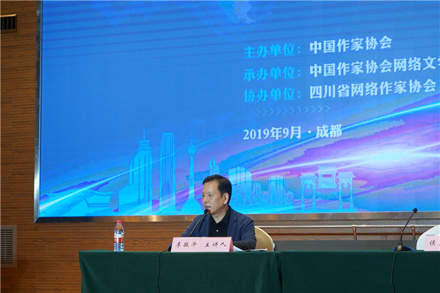 5d774c9abec27.jpg 20190910 第五届中国网络文学论坛暨首届四川网络文学周在成都开幕3.jpg