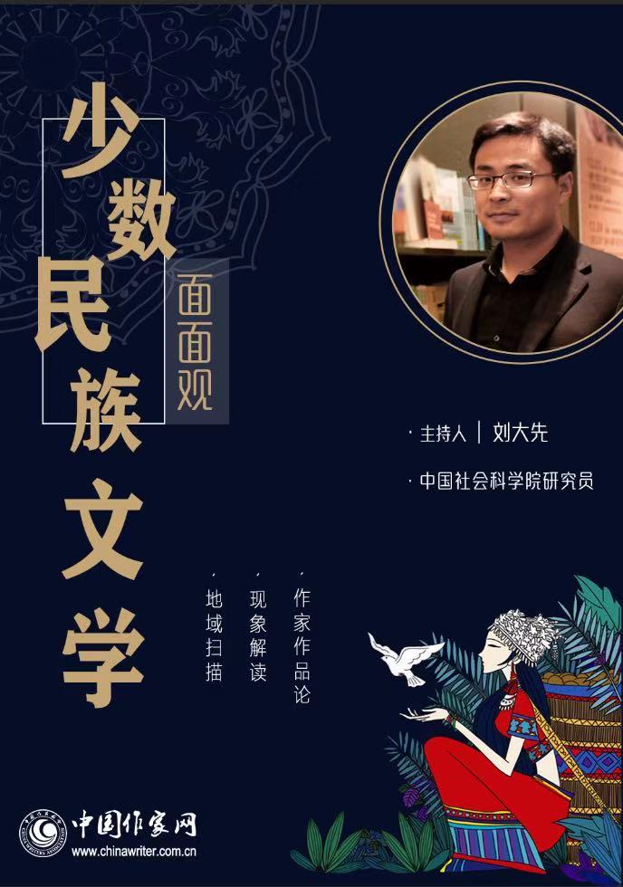 5e7c06dcb352b.jpg 中国当代少数民族文学发展中的文学报刊.jpg