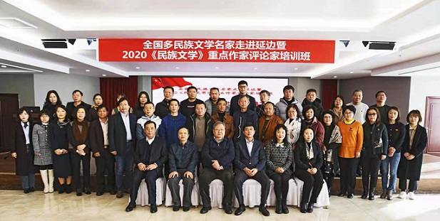 5fcedf404e2c3.jpg 20201208 2020《民族文学》重点作家评论家培训班暨 “多民族文学名家走进延边”文学实践活动举办1.jpg