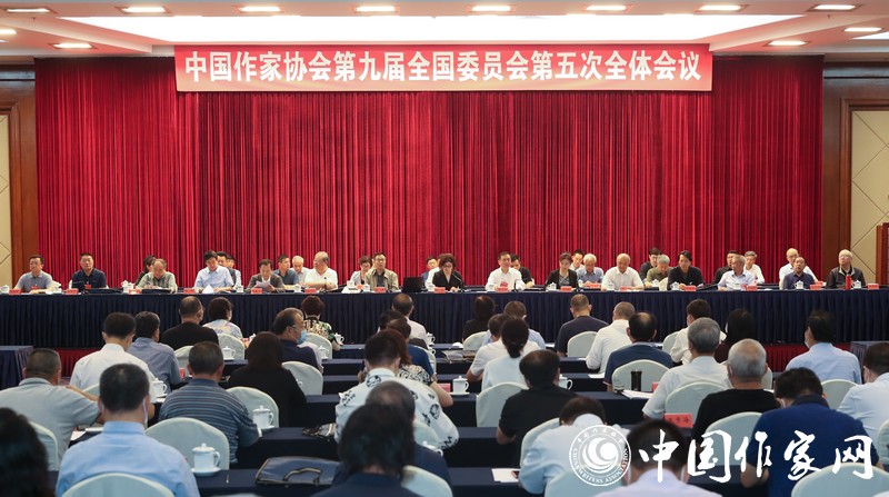 20210728 中国作家协会第九届全国委员会第五次全体会议在京召开1.jpg