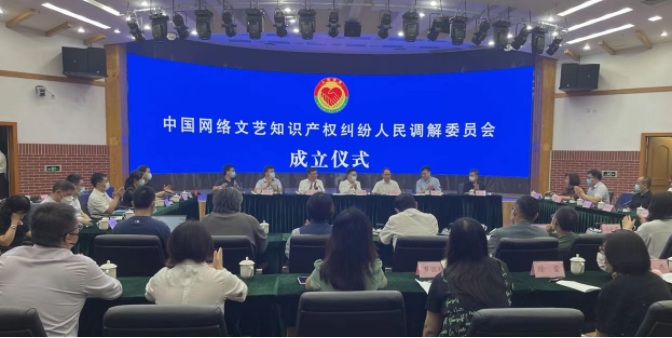 20220707 全国首家网络文艺人民调解委员会在京成立.png
