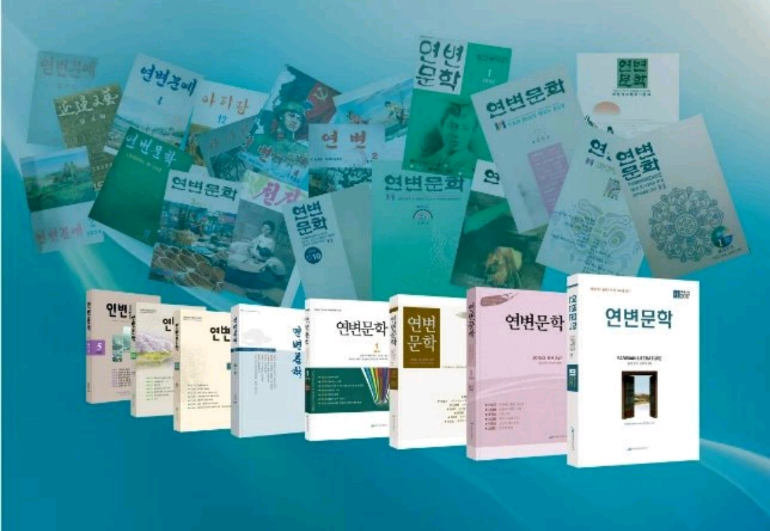 延边文学1.jpg