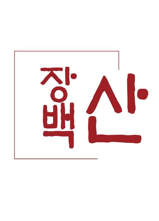 长白山.jpg
