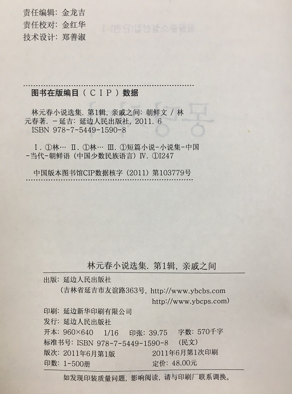 林元春作品集1出版页.jpg