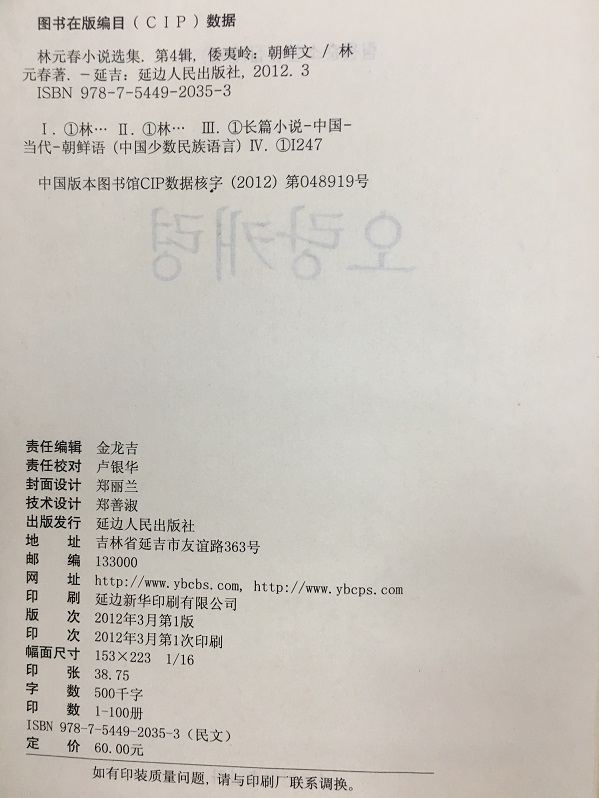 林元春作品集4出版页.jpg