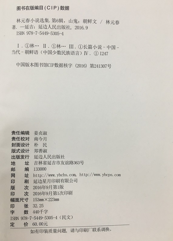 林元春作品集6出版页.jpg