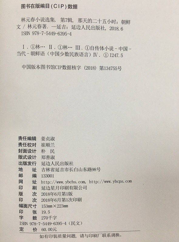 林元春作品集7出版页.jpg