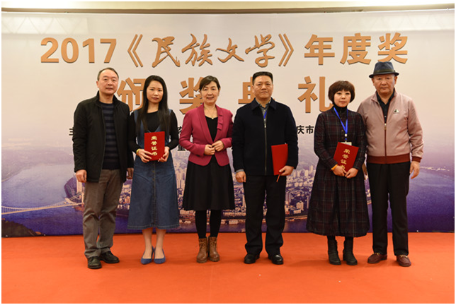 5c120a0259843.png 2017《民族文学》年度奖颁奖典礼在重庆江津举行2.png