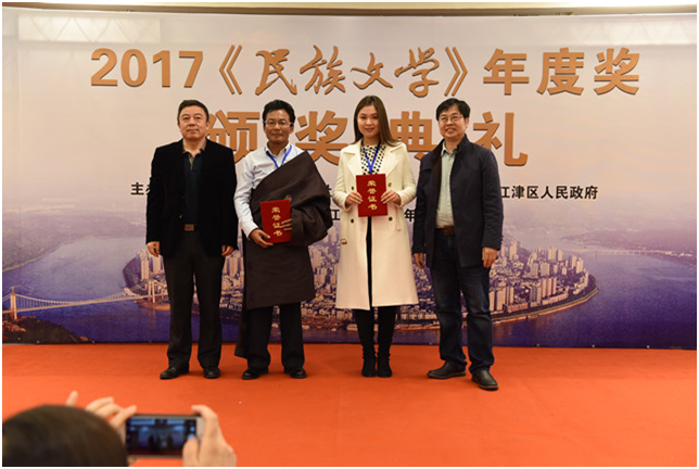 2017《民族文学》年度奖颁奖典礼在重庆江津举行.png