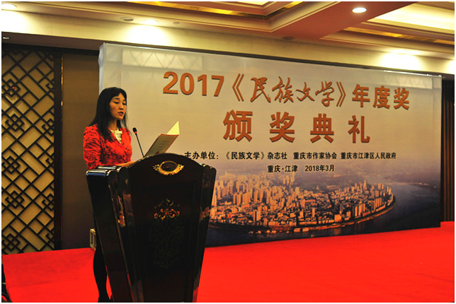 5c120b794bd61.png 2017《民族文学》年度奖颁奖典礼在重庆江津举行12.png