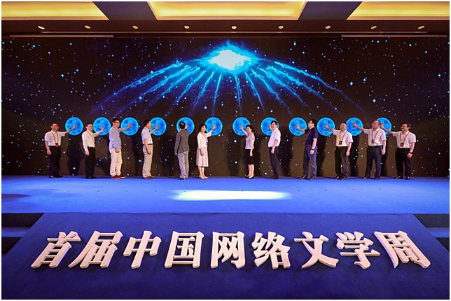 5c120be217513.png 首届中国网络文学周在浙江杭州开幕1.png