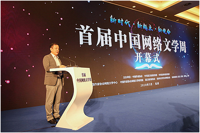 5c120c25ec6a2.png 首届中国网络文学周在浙江杭州开幕3.png