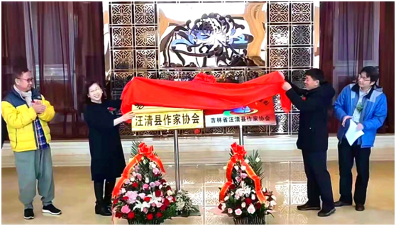 20181214 汪清县作家协会成立.png