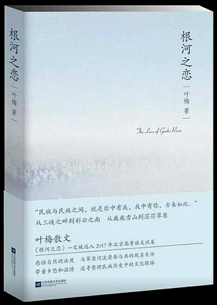 （汉）20181219 叶梅的根性写作 2.jpg