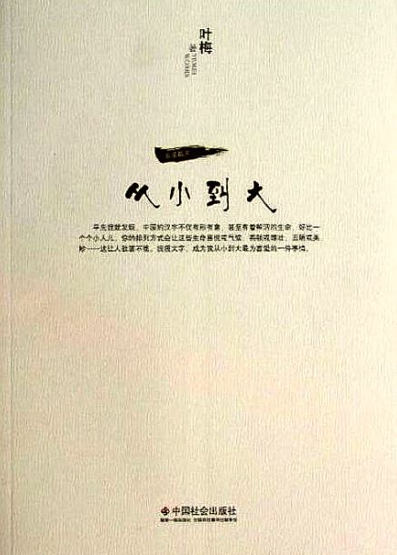 （汉）20181219 叶梅的根性写作 3.jpg