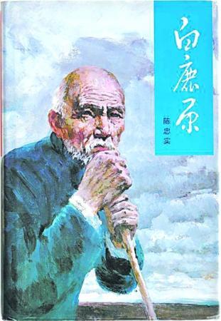 5c1c4fb70d03f.jpg 20181221 陈忠实:用笔画出民族的魂 3.jpg