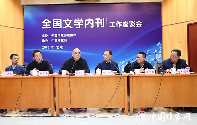 20181225 首次全国文学内刊工作座谈会在京举办 2.jpg