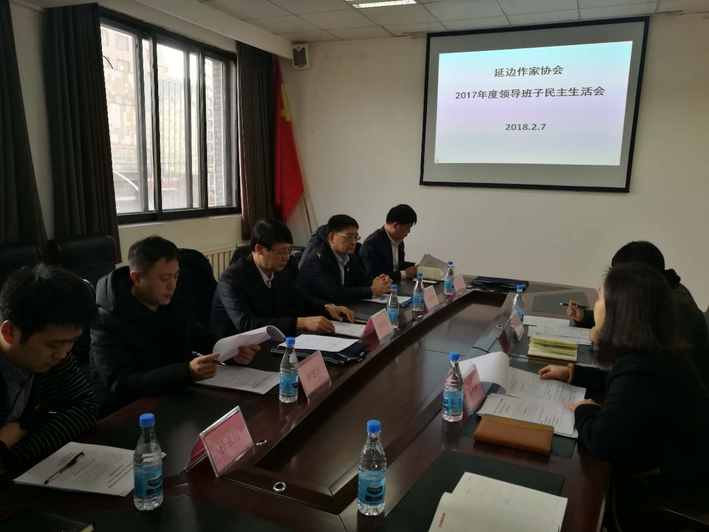延边作家协会领导班子民主生活会.jpg