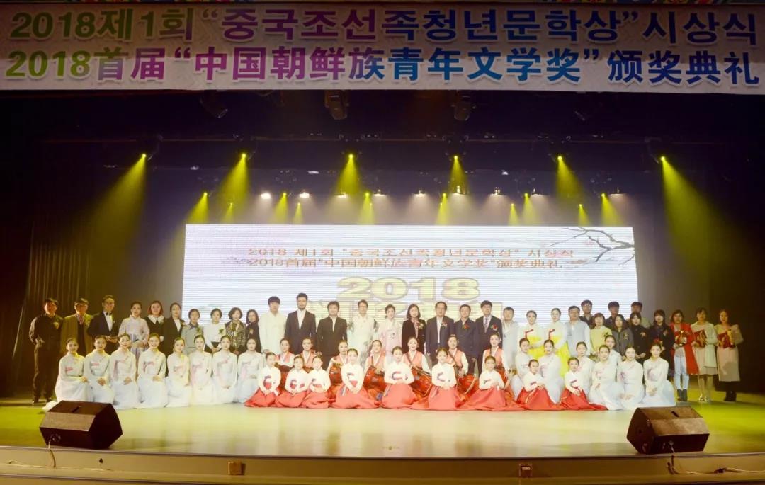 5c2efe1f9a765.jpg 首届中国朝鲜族青年文学奖揭晓1.jpg