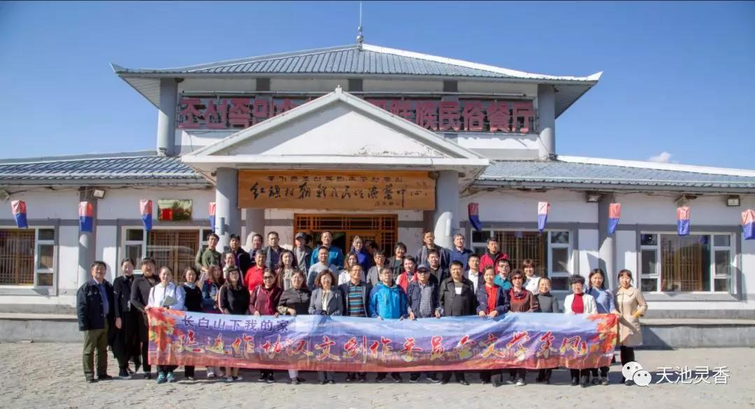5c610ab4704e4.jpg 20181001 延边作家协会汉文创作委员会文学采风活动5.jpg