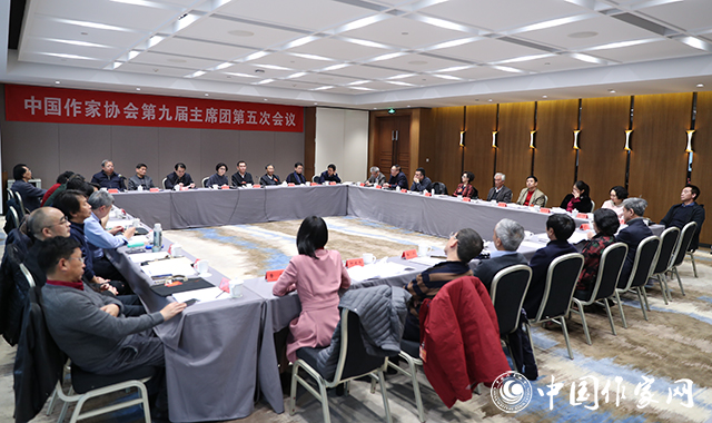 5c734cedd2708.jpg 20190225 中国作协第九届主席团第五次会议在京召开.jpg