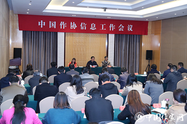 20190409 中国作协信息工作会议在京举行1.jpg