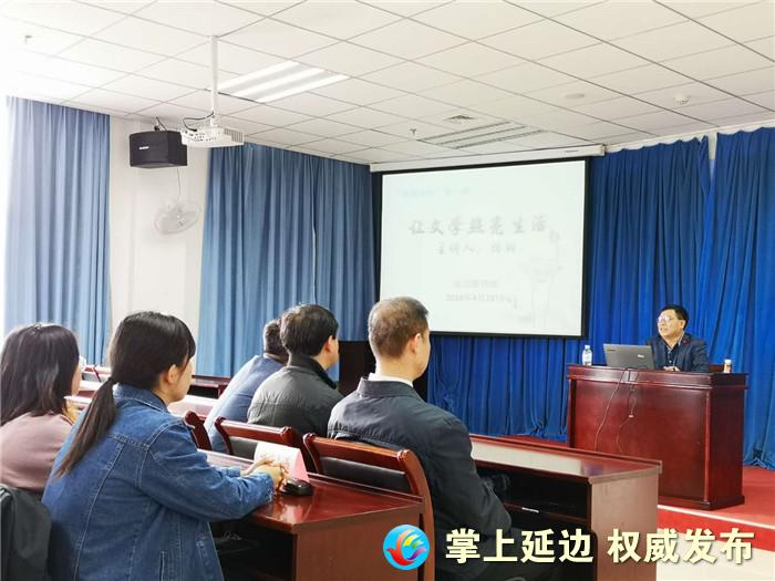 5cc65e23ec38b.jpg 20190429 2019“延图讲坛”启动仪式在延边图书馆举行3.jpg