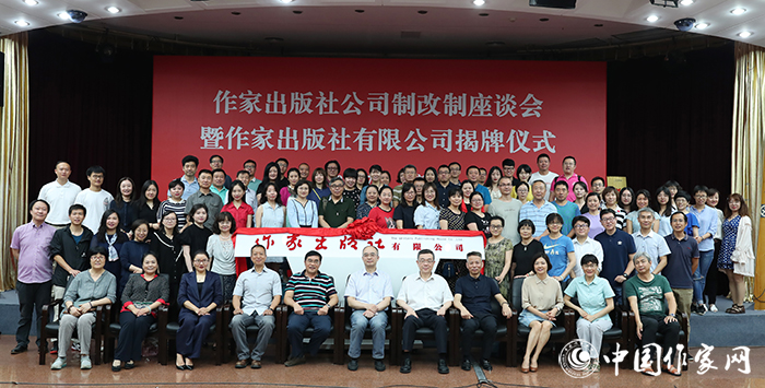5d23ea0d716d5.jpg 20190709 坚守文学出版正确方向 打造知名文化品牌——作家出版社有限公司揭牌仪式在京举行11.jpg