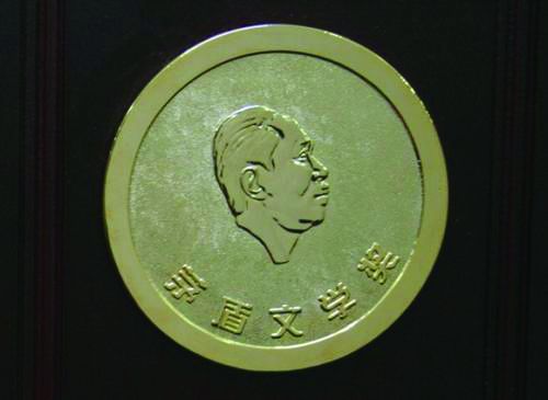 5d35214c1eb6d.jpg 20190722 茅盾先生与中国作家协会5.jpg