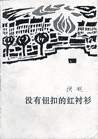5d54bcbae2719.jpg 20190815 新人形象与时代影像——70年小说创作回望2.jpg