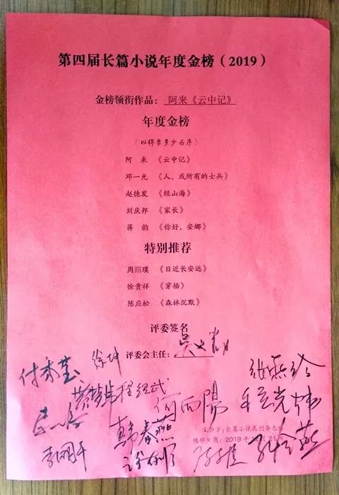 5e005adb07ebb.jpg 20191223 第四届长篇小说年度金榜(2019)揭晓4.jpg
