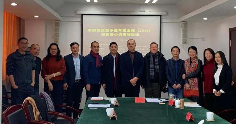 5e005ae638a9f.jpg 20191223 第四届长篇小说年度金榜(2019)揭晓5.jpg