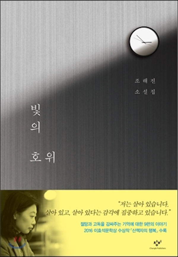 5e6ee8e326ec4.jpg 20200316 面对公共事件的韩国文学:我来了,我看见,我铭记4.jpg