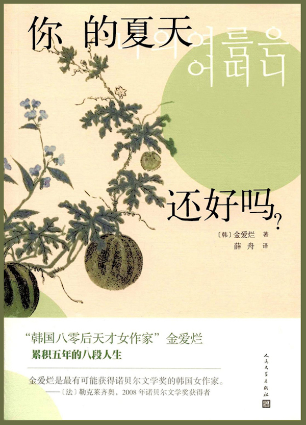 5e6ee9161a9a9.jpg 20200316 面对公共事件的韩国文学:我来了,我看见,我铭记7.jpg