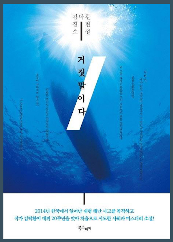 5e6ee9ff91645.jpg 20200316 面对公共事件的韩国文学:我来了,我看见,我铭记10 - 副本.jpg