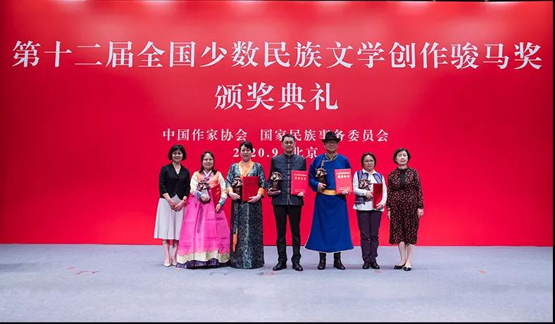 5f6fef623f855.jpg 20200927 第十二届全国少数民族文学创作骏马奖在京颁奖9.jpg