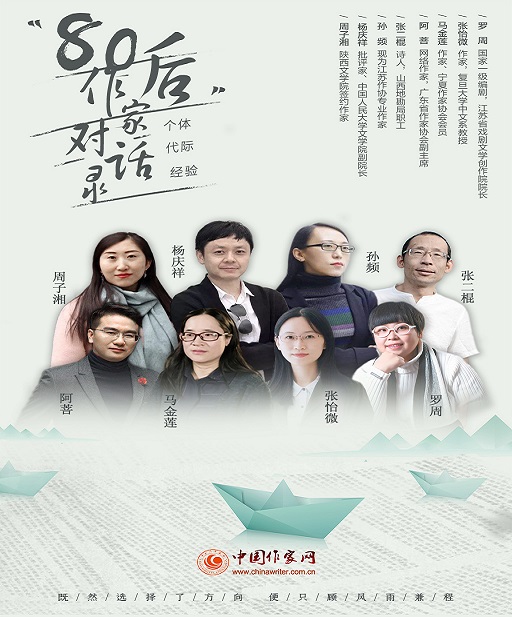 5f8e426a59984.jpg 20201020 新世纪以来80后文学的几个转向1.jpg