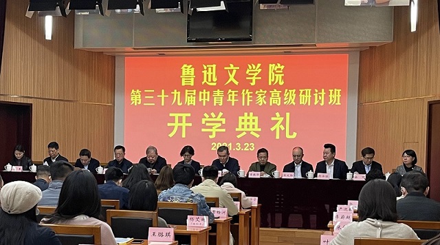 60612cce00811.jpg 20210329 鲁迅文学院第三十九届中青年作家高级研讨班举行开学典礼1.jpg