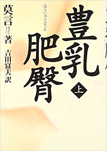 6126f22302304.jpg 20210826 世界文学新动向︱莫言作品在日本2.jpg