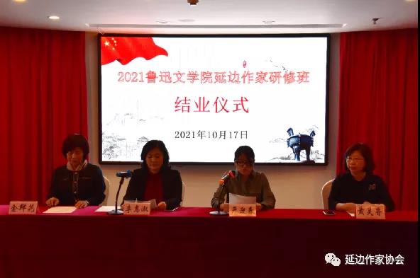 6173e34037fbb.jpg 20211023 2021鲁迅文学院延边作家研修班顺利举办15.jpg