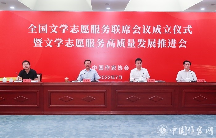 20220725 全国文学志愿服务联席会议成立仪式暨文学志愿服务高质量发展推进会在京举行1.jpg